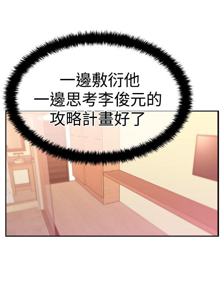 MY OFFICE LADYS(白领丽人) 第3季-第13話 第28页