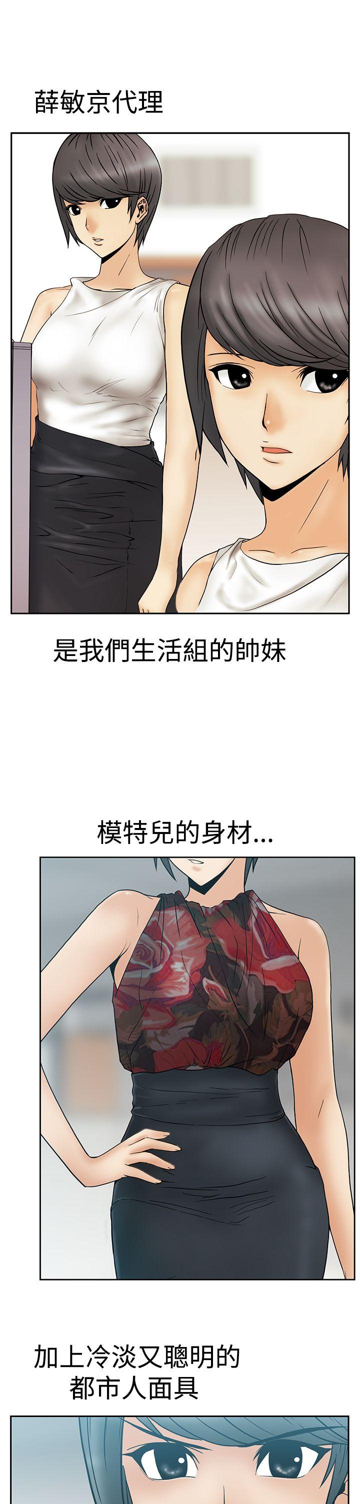 MY OFFICE LADYS(白领丽人) 第3季-第14話 第2页