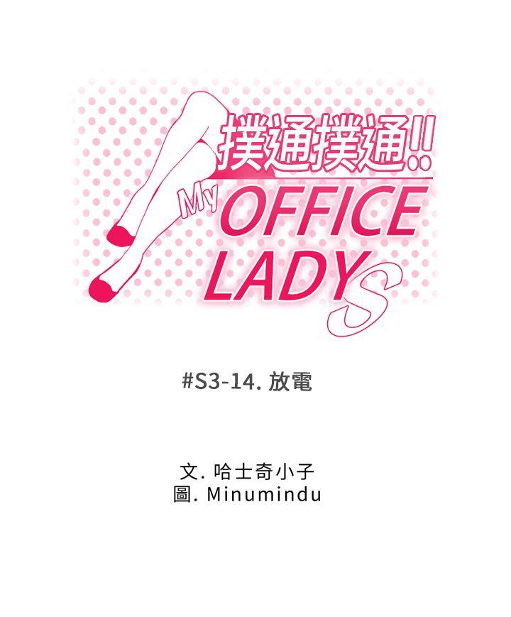 MY OFFICE LADYS(白领丽人) 第3季-第14話 第1页
