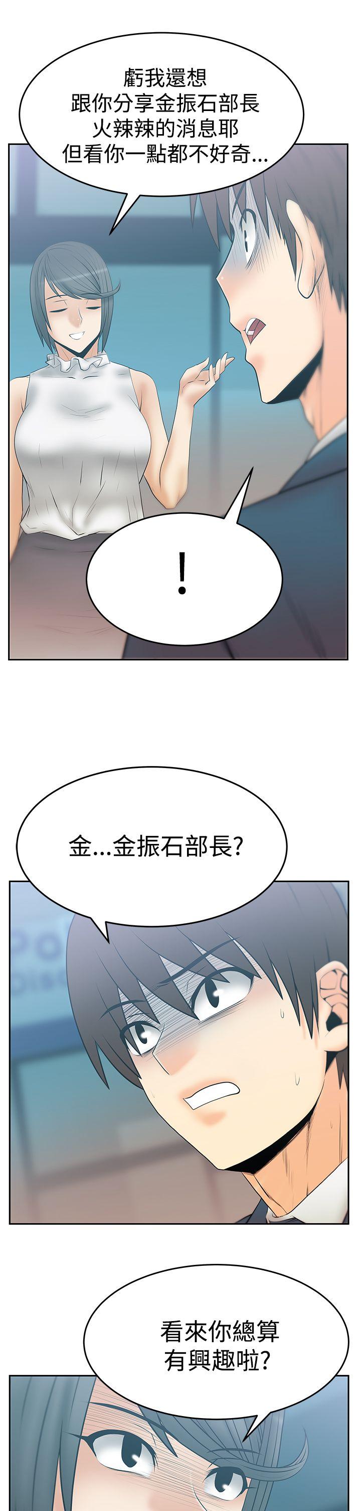 MY OFFICE LADYS(白领丽人) 第3季-第14話 第10页