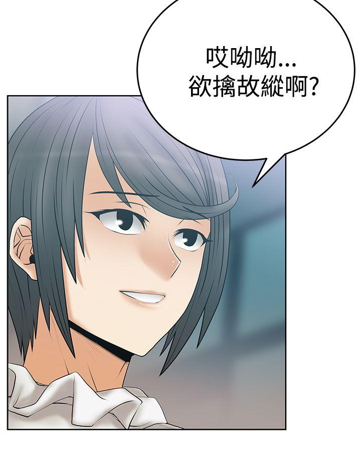 MY OFFICE LADYS(白领丽人) 第3季-第14話 第9页