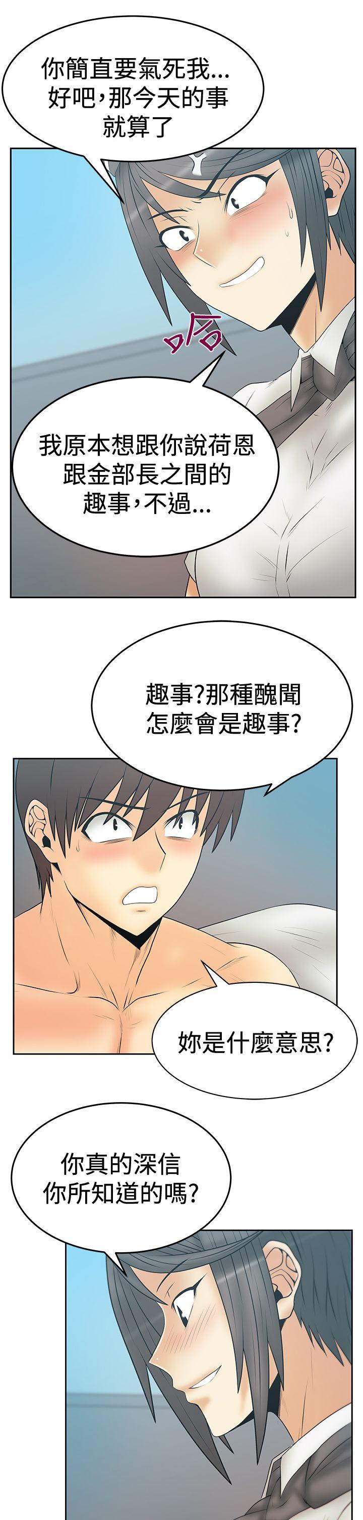 MY OFFICE LADYS(白领丽人) 第3季-第14話 第31页