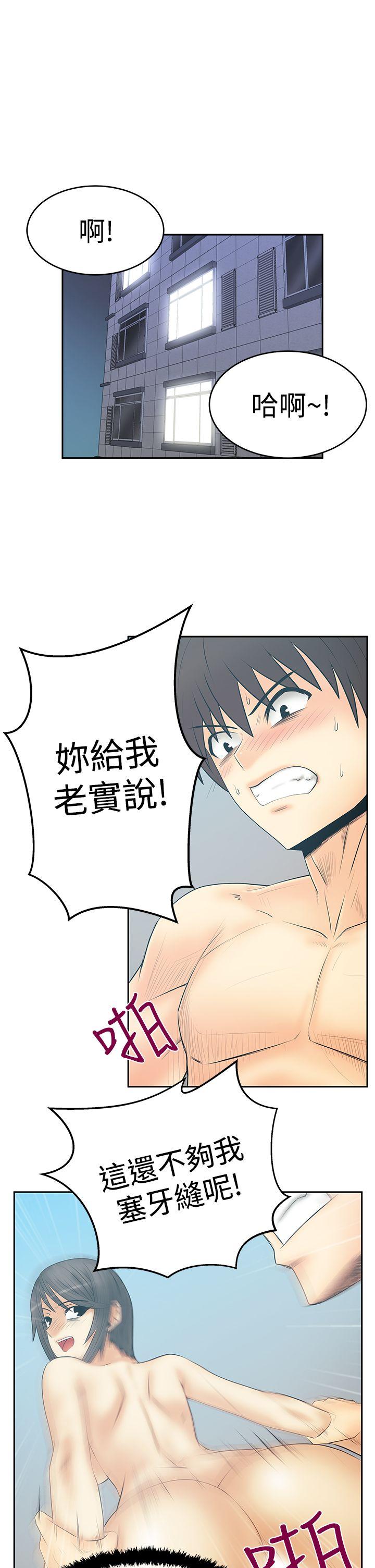 MY OFFICE LADYS(白领丽人) 第3季-第15話 第9页