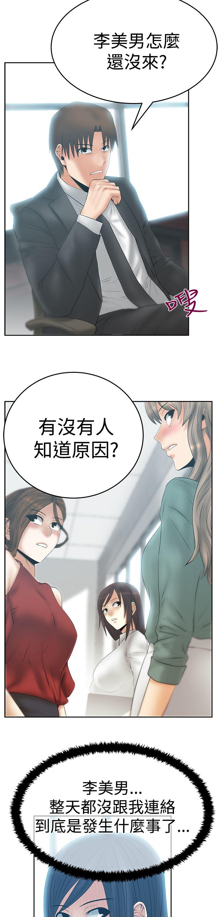 MY OFFICE LADYS(白领丽人) 第3季-第15話 第26页