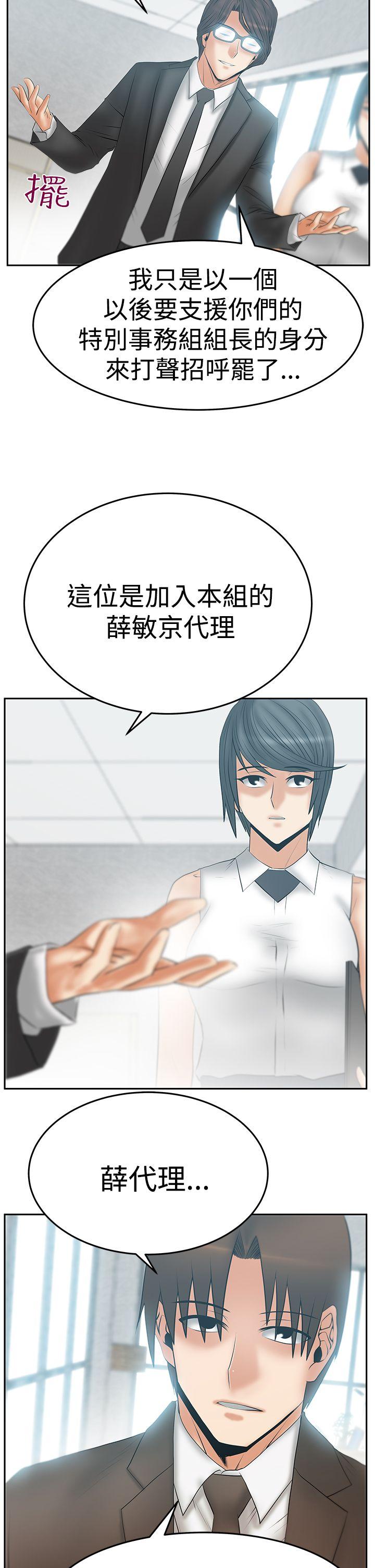 MY OFFICE LADYS(白领丽人) 第3季-第16話 第7页