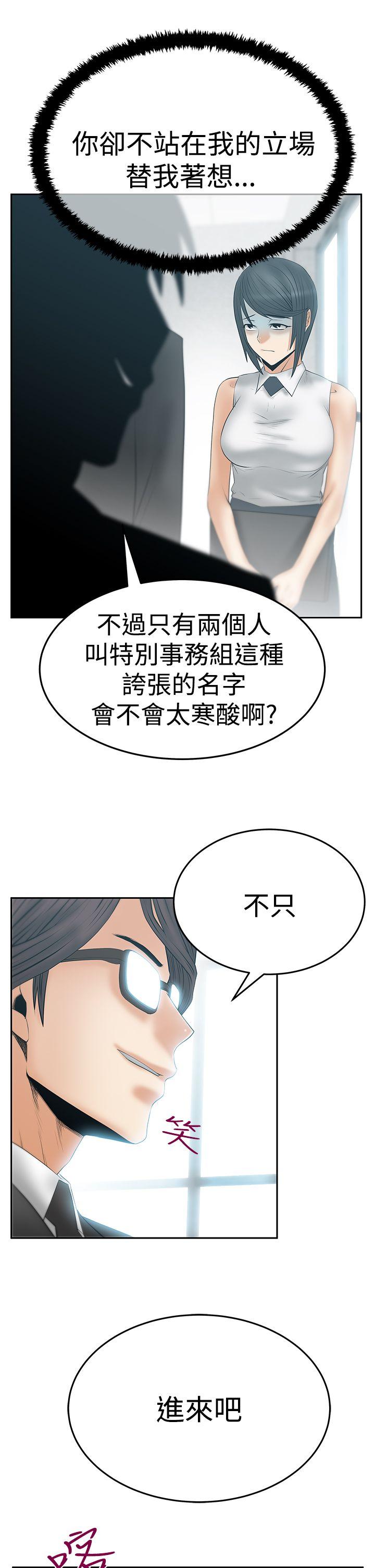 MY OFFICE LADYS(白领丽人) 第3季-第16話 第10页