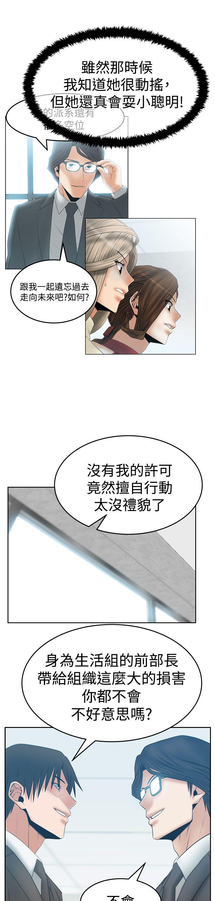 MY OFFICE LADYS(白领丽人) 第3季-第16話 第13页