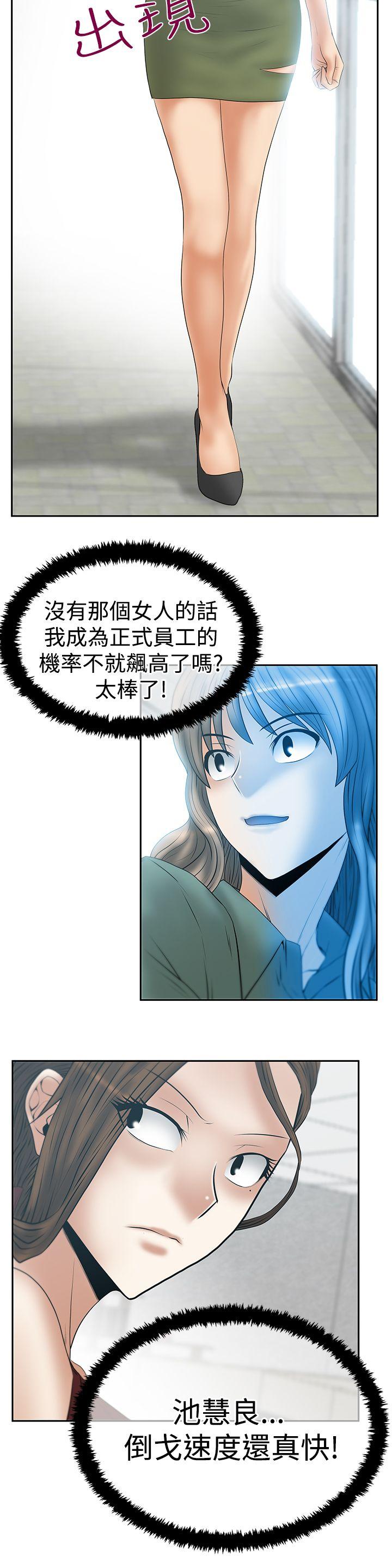 MY OFFICE LADYS(白领丽人) 第3季-第16話 第12页