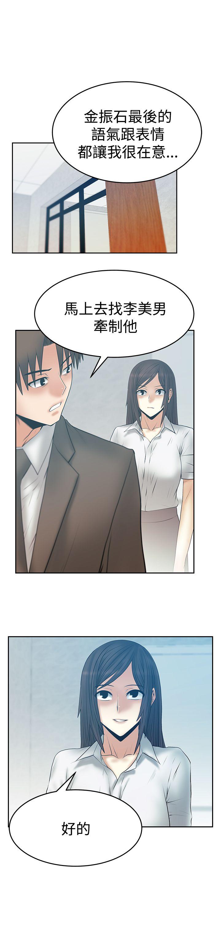 MY OFFICE LADYS(白领丽人) 第3季-第16話 第17页