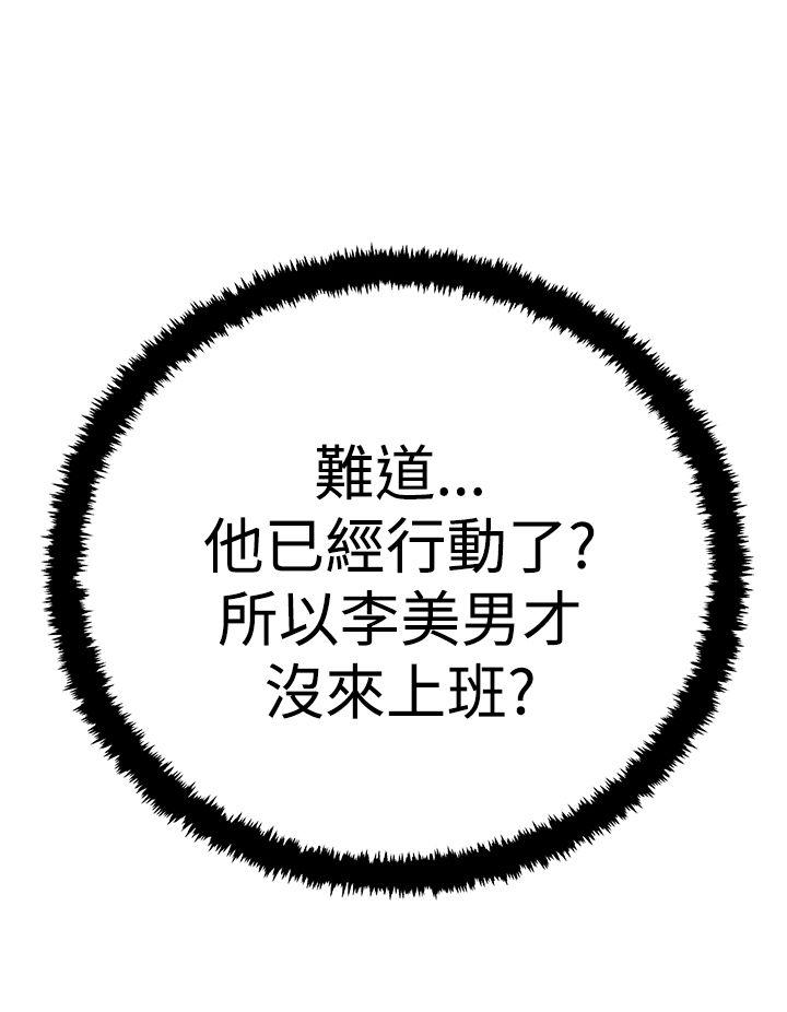 MY OFFICE LADYS(白领丽人) 第3季-第16話 第16页