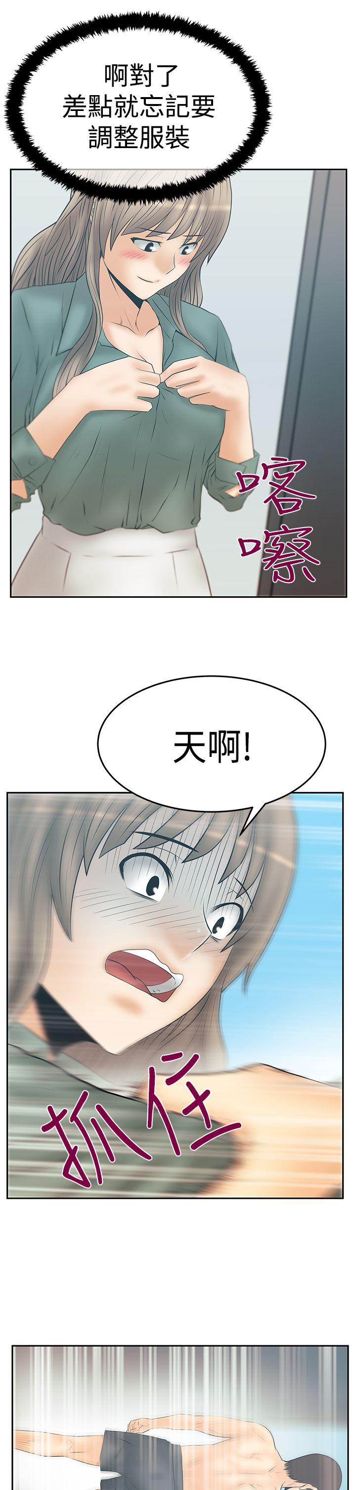 MY OFFICE LADYS(白领丽人) 第3季-第16話 第25页