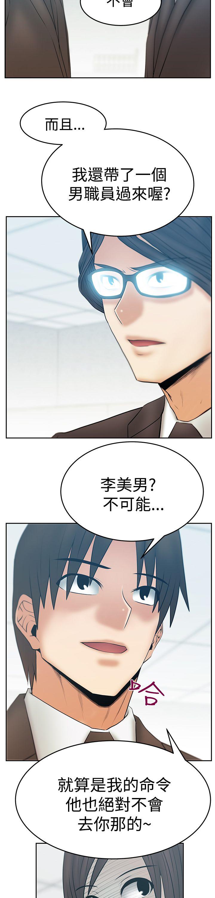 MY OFFICE LADYS(白领丽人) 第3季-第16話 第14页