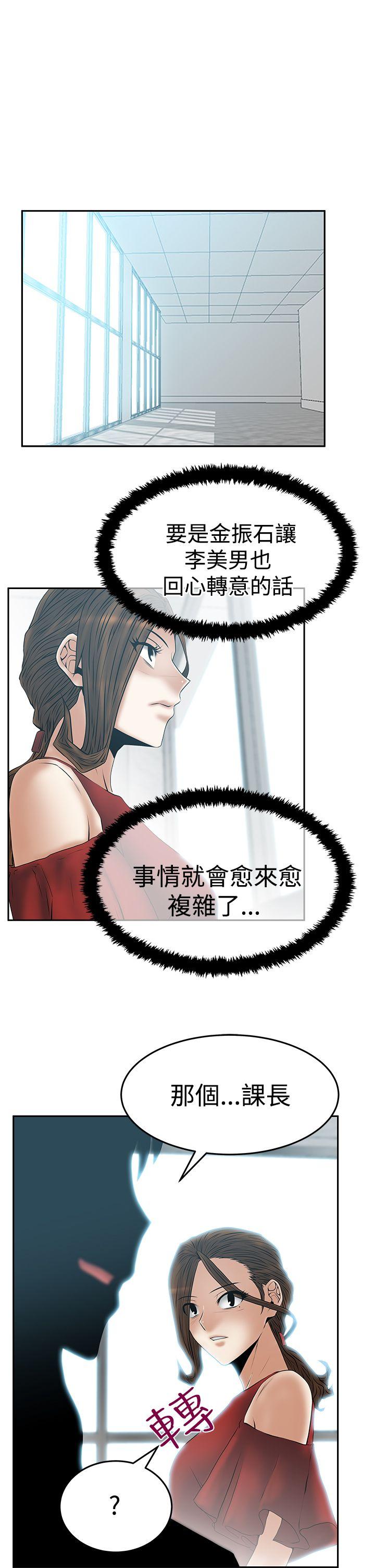 MY OFFICE LADYS(白领丽人) 第3季-第16話 第18页