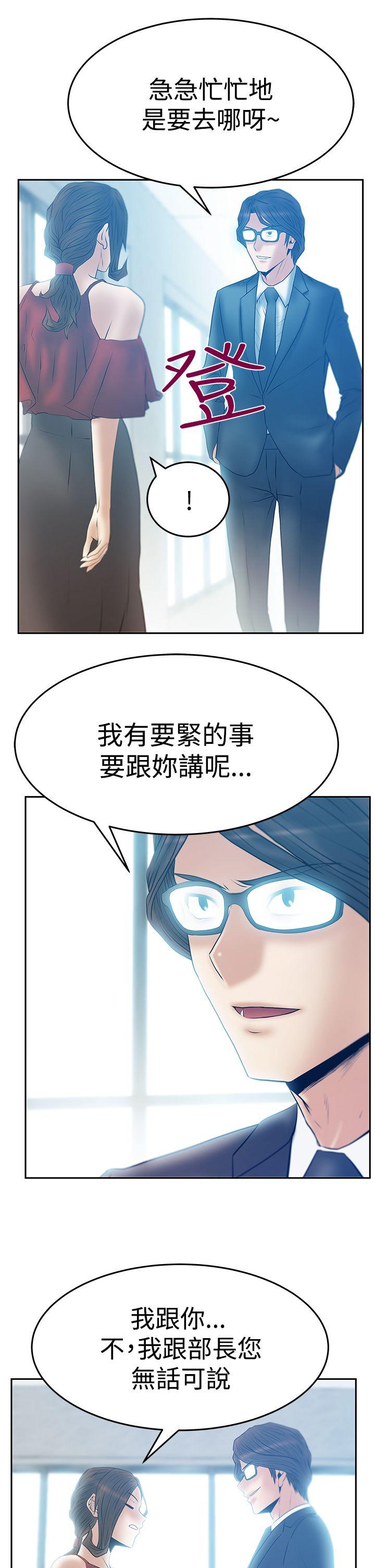 MY OFFICE LADYS(白领丽人) 第3季-第16話 第21页