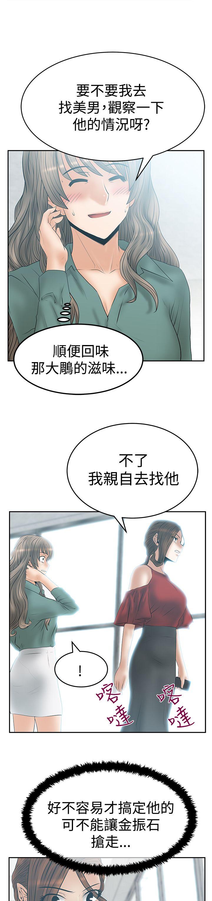 MY OFFICE LADYS(白领丽人) 第3季-第16話 第19页