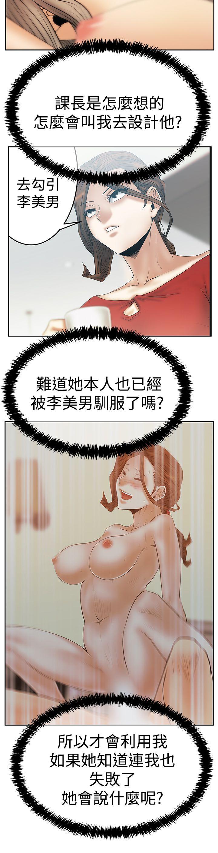 MY OFFICE LADYS(白领丽人) 第3季-第26話 第23页