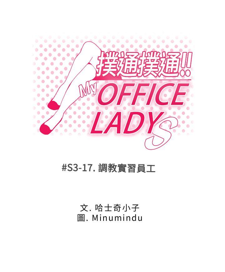 MY OFFICE LADYS(白领丽人) 第3季-第17話 第1页