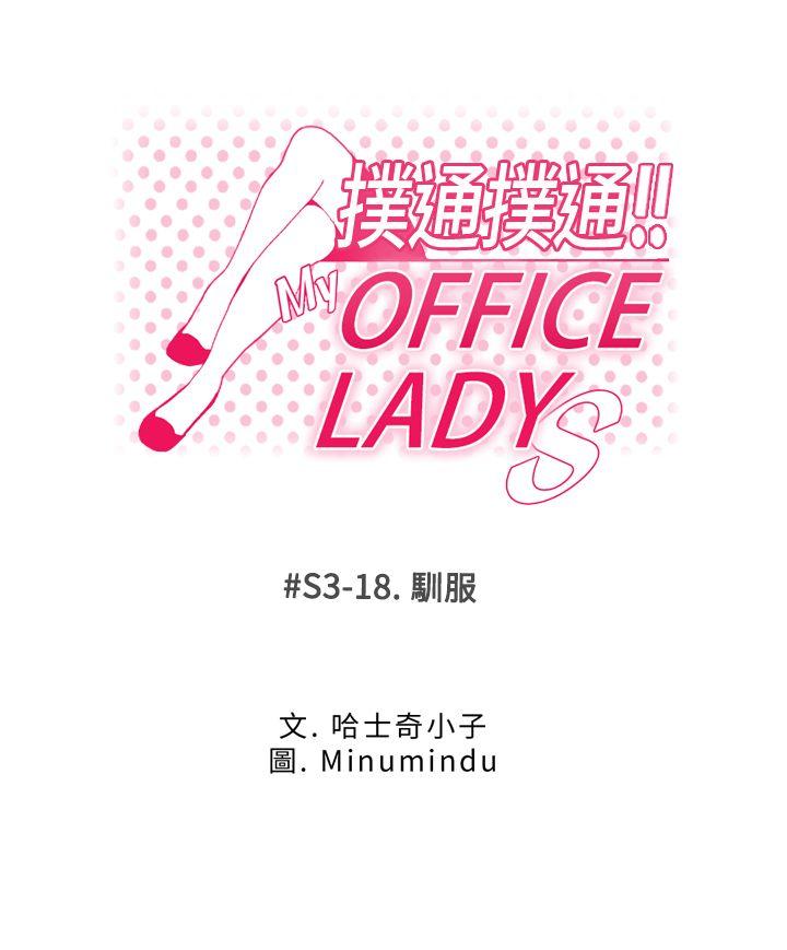MY OFFICE LADYS(白领丽人) 第3季-第18話 第1页