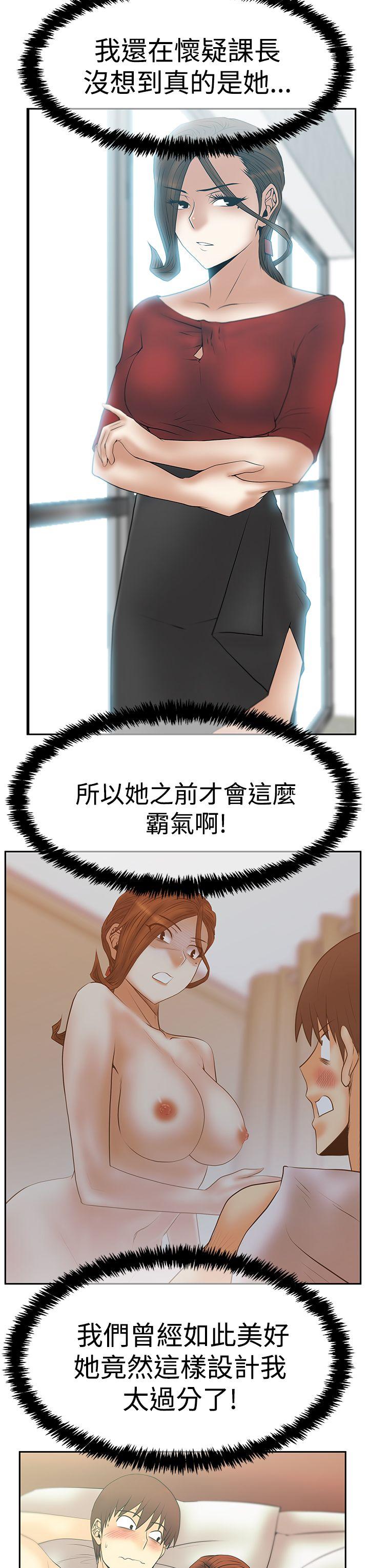 MY OFFICE LADYS(白领丽人) 第3季-第18話 第28页