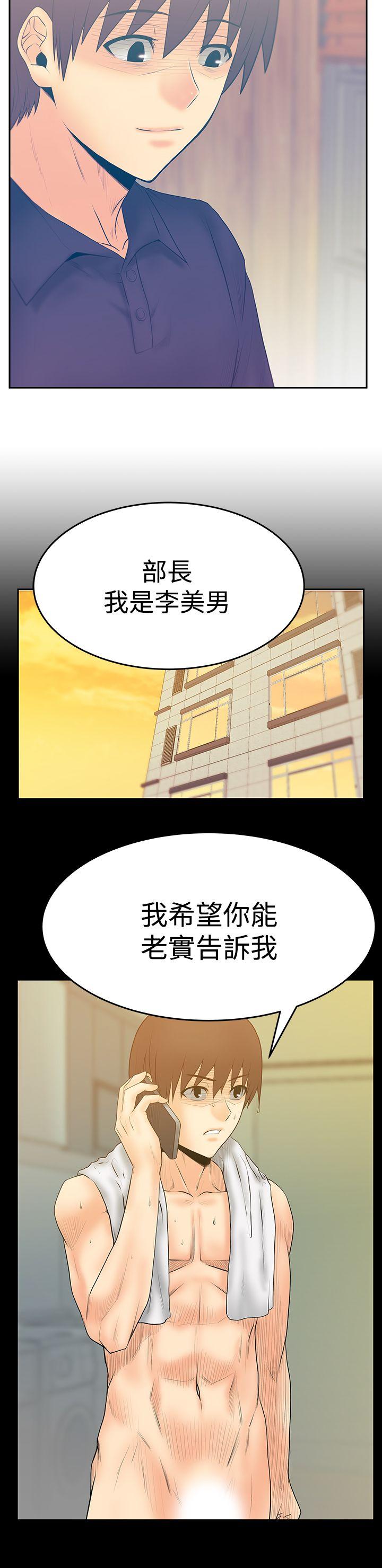 MY OFFICE LADYS(白领丽人) 第3季-第19話 第8页