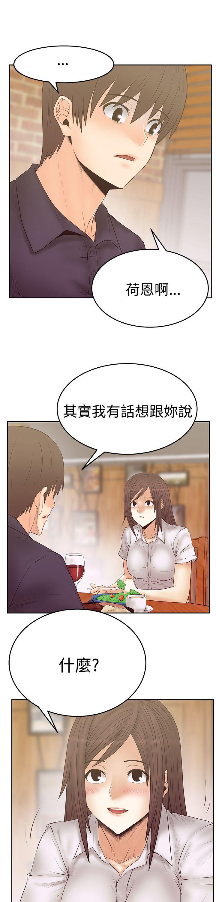 MY OFFICE LADYS(白领丽人) 第3季-第19話 第13页