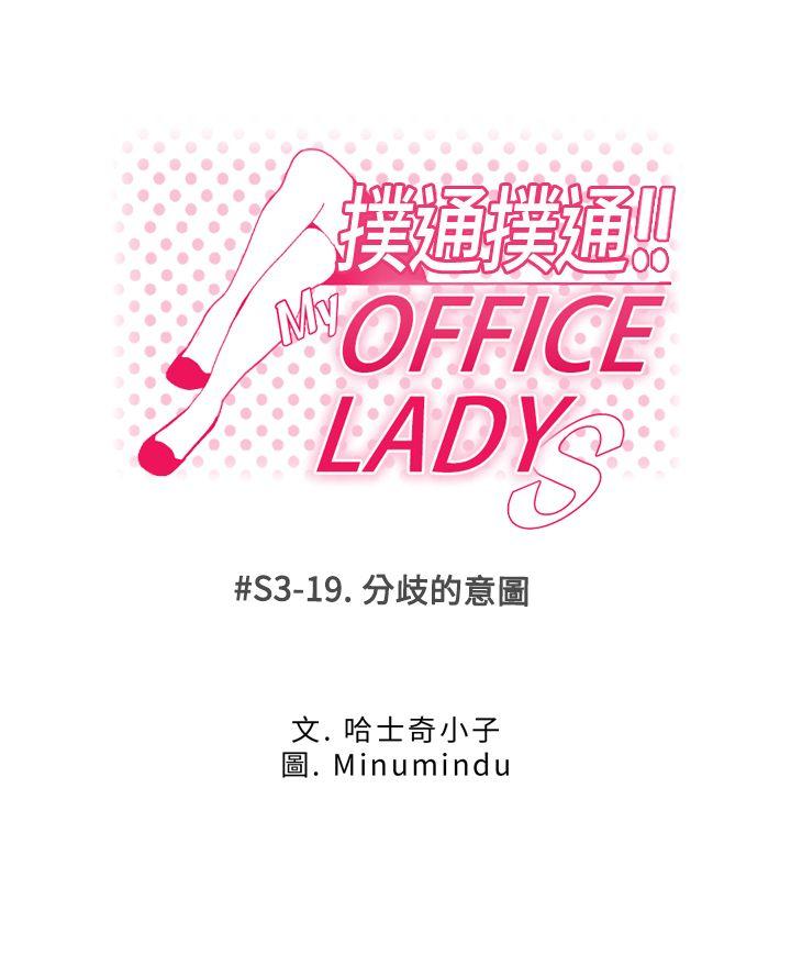 MY OFFICE LADYS(白领丽人) 第3季-第19話 第1页