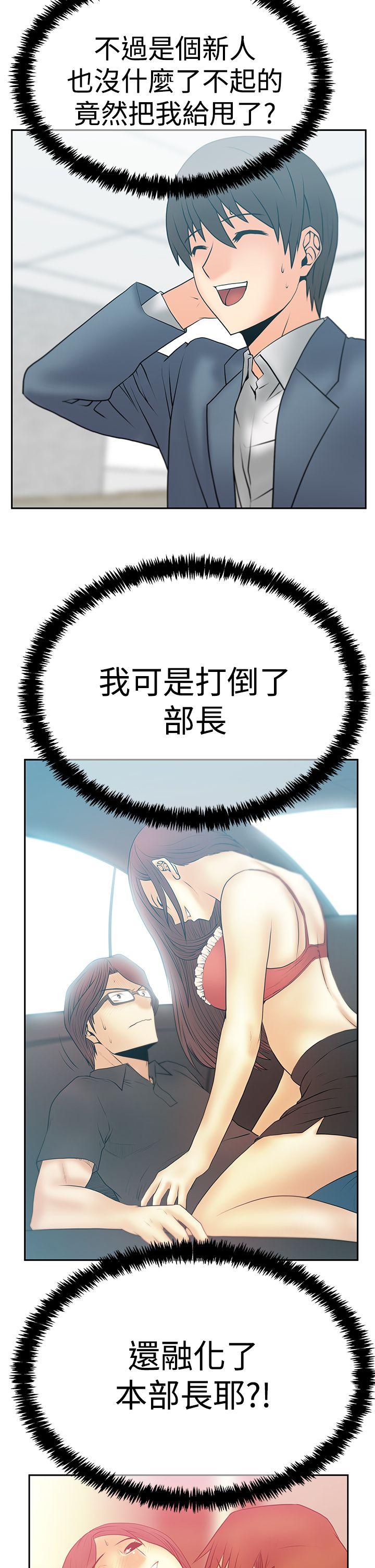 MY OFFICE LADYS(白领丽人) 第3季-第19話 第26页