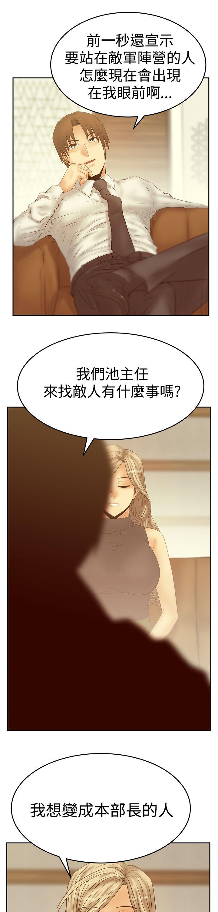 MY OFFICE LADYS(白领丽人) 第3季-第19話 第29页