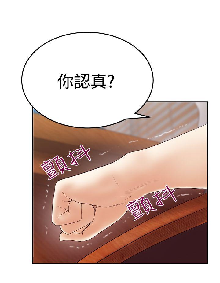 MY OFFICE LADYS(白领丽人) 第3季-第19話 第16页