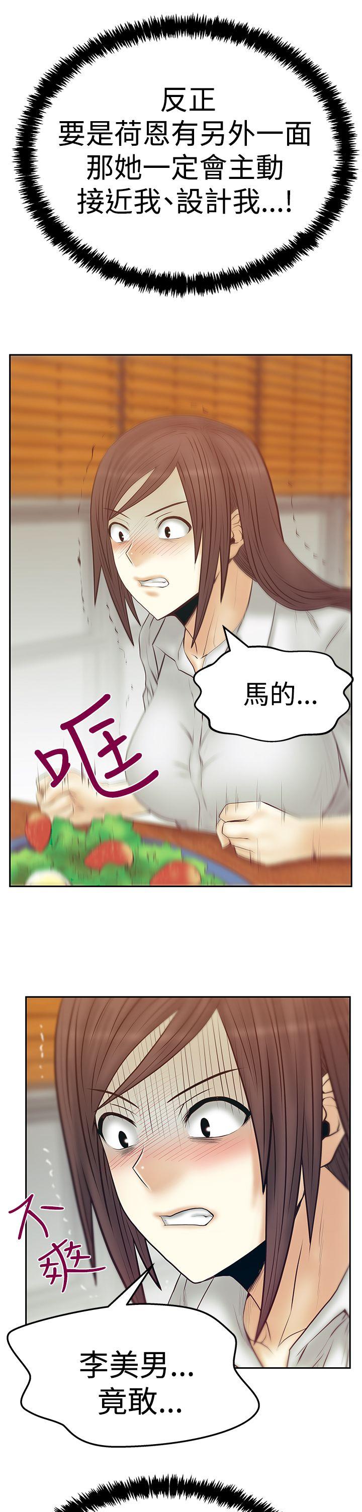 MY OFFICE LADYS(白领丽人) 第3季-第19話 第25页