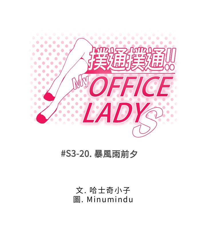 MY OFFICE LADYS(白领丽人) 第3季-第20話 第1页