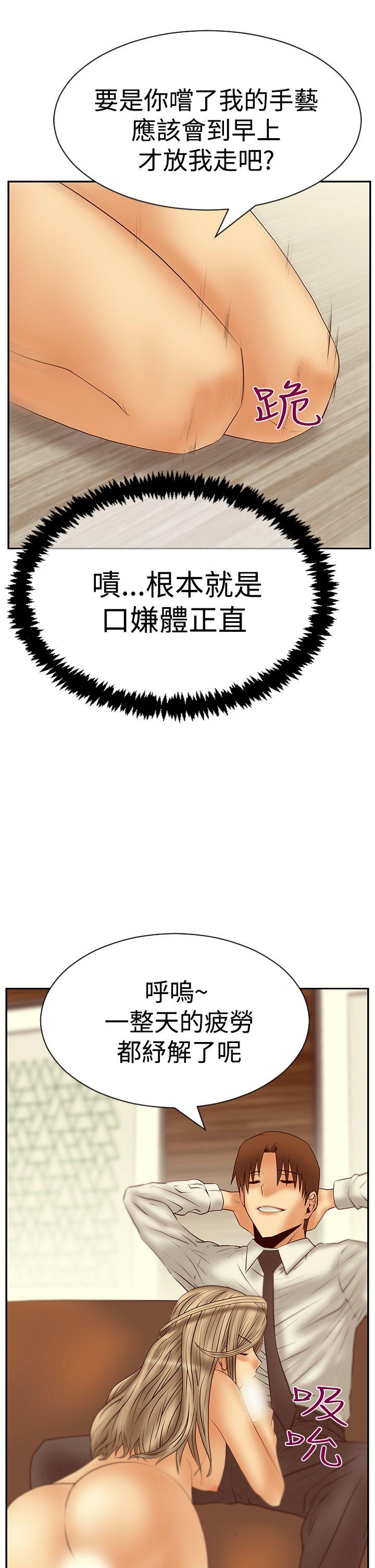 MY OFFICE LADYS(白领丽人) 第3季-第20話 第14页
