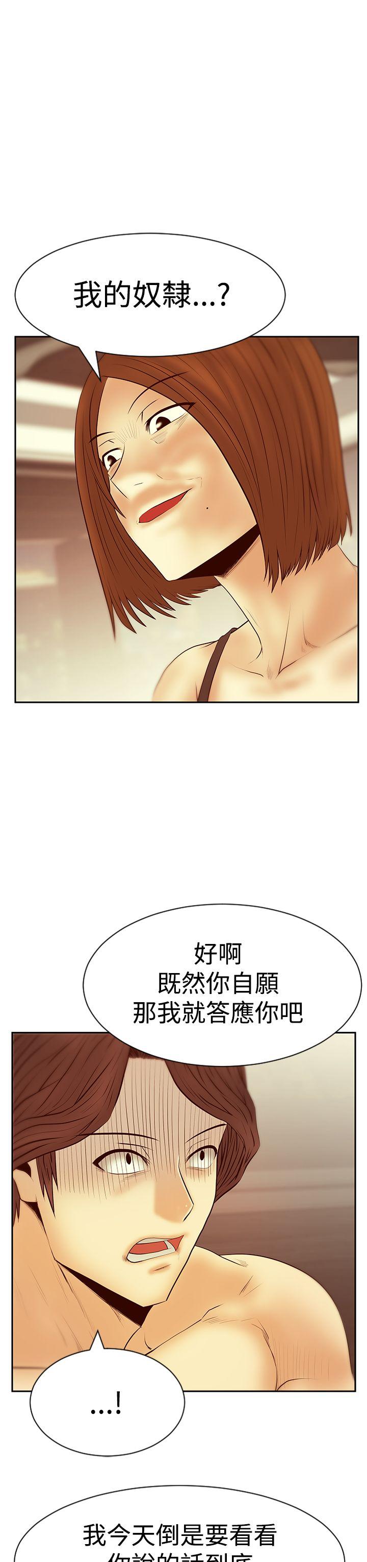 MY OFFICE LADYS(白领丽人) 第3季-第20話 第23页