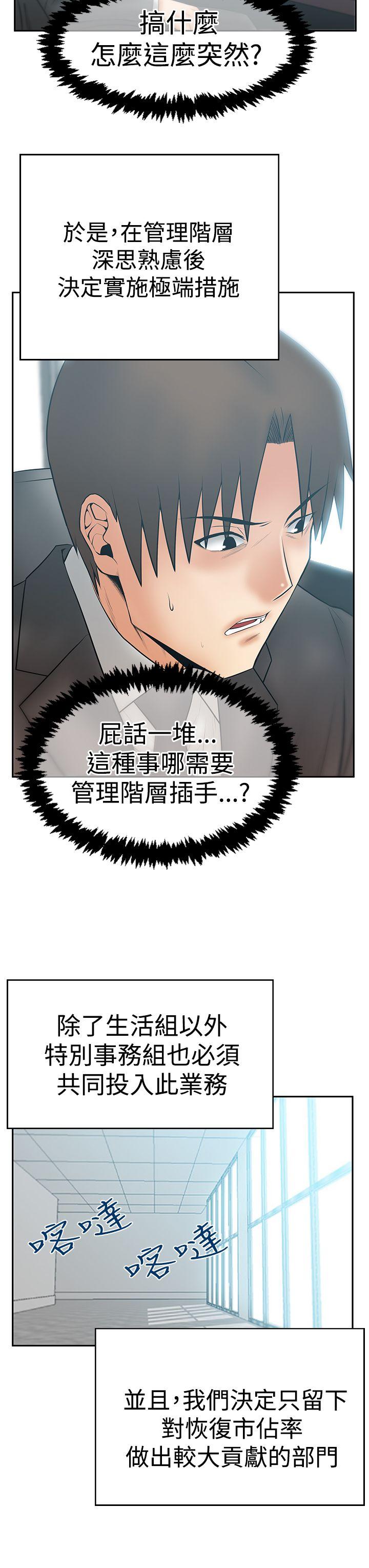MY OFFICE LADYS(白领丽人) 第3季-第20話 第27页