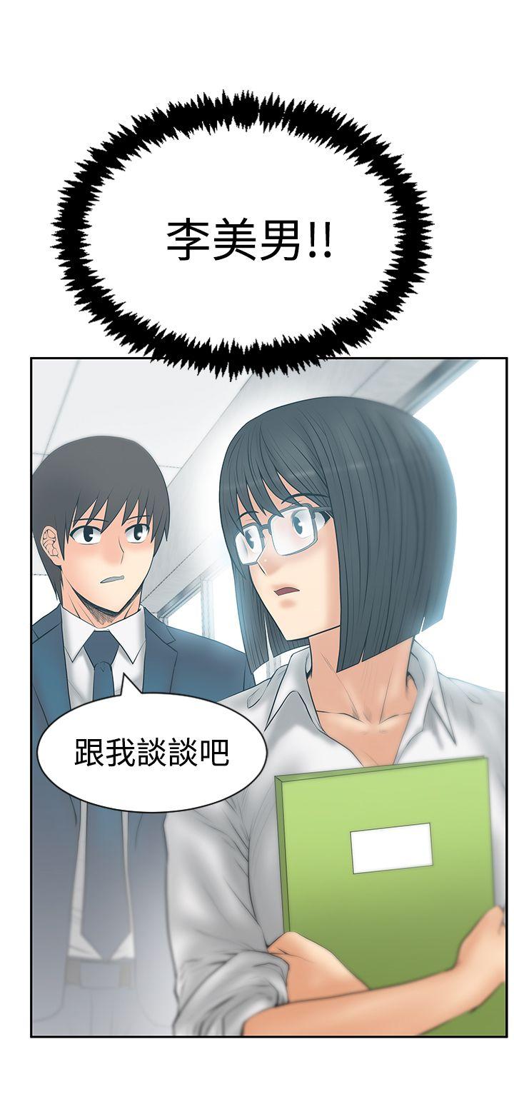 MY OFFICE LADYS(白领丽人) 第3季-第20話 第31页