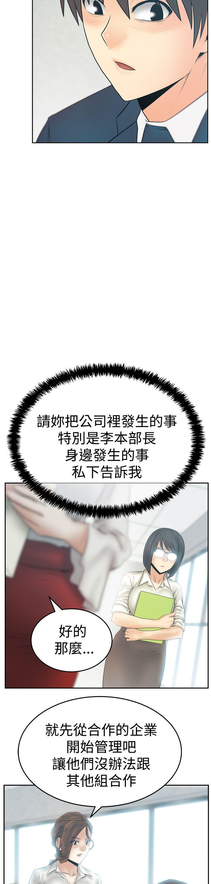 MY OFFICE LADYS(白领丽人) 第3季-第21話 第11页