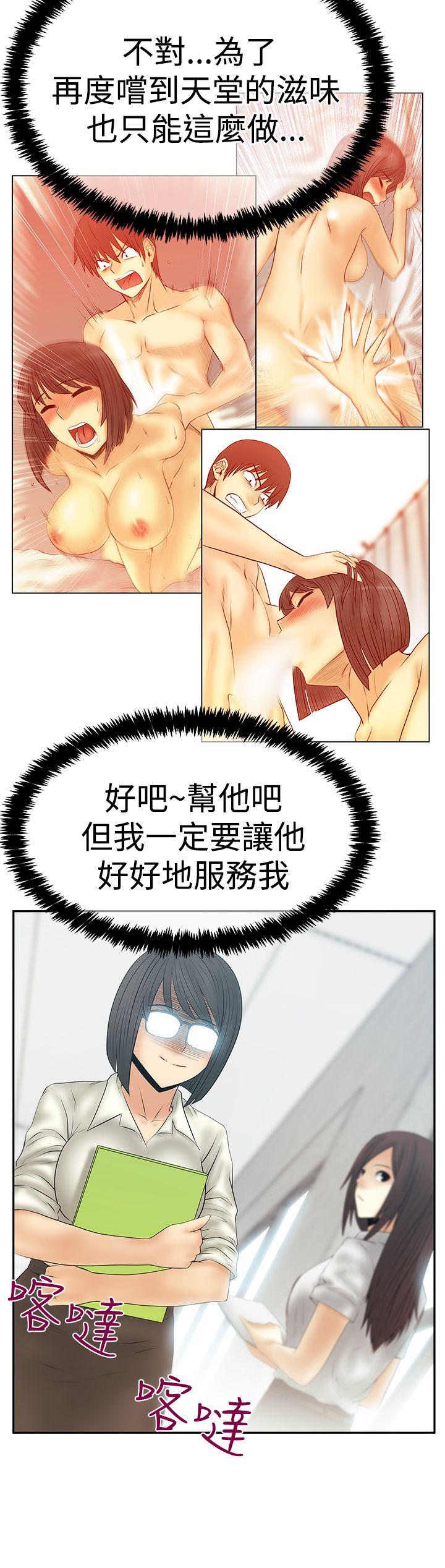 MY OFFICE LADYS(白领丽人) 第3季-第21話 第13页