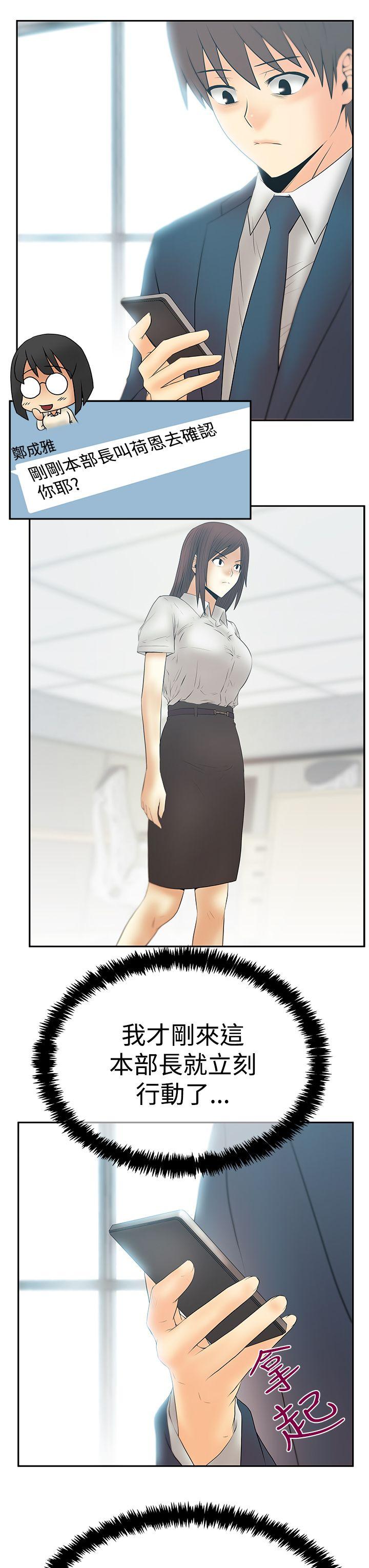 MY OFFICE LADYS(白领丽人) 第3季-第21話 第26页