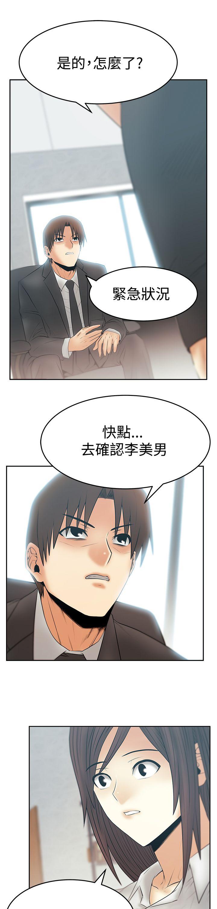 MY OFFICE LADYS(白领丽人) 第3季-第21話 第24页
