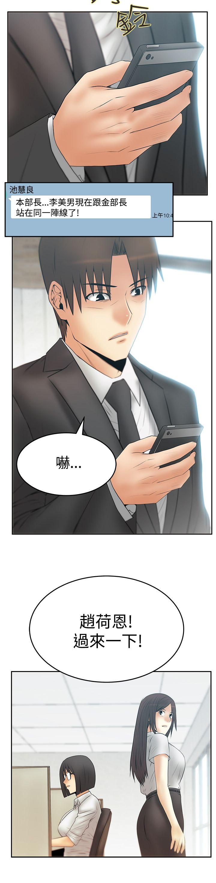 MY OFFICE LADYS(白领丽人) 第3季-第21話 第23页