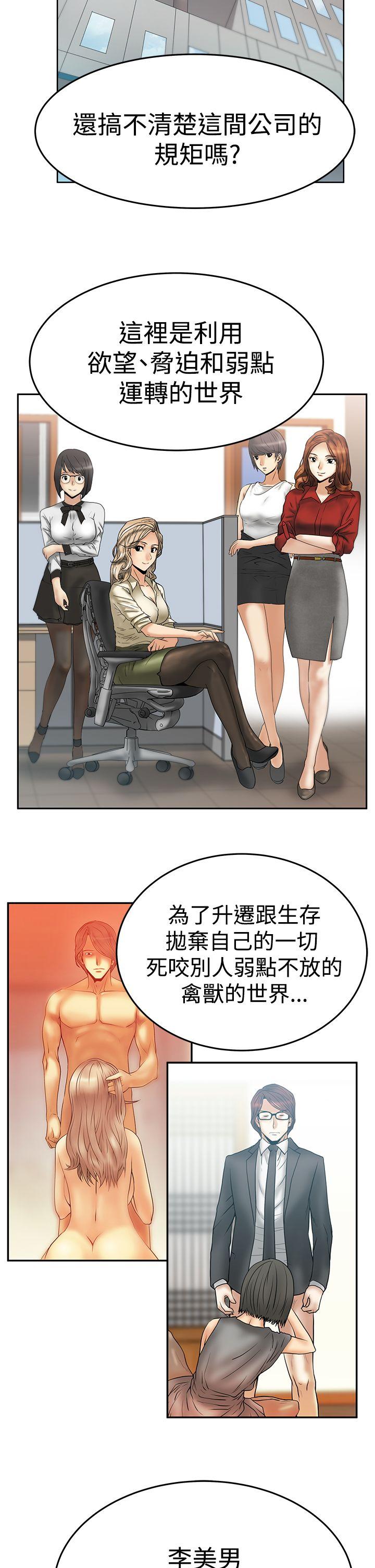 MY OFFICE LADYS(白领丽人) 第3季-第23話 第7页