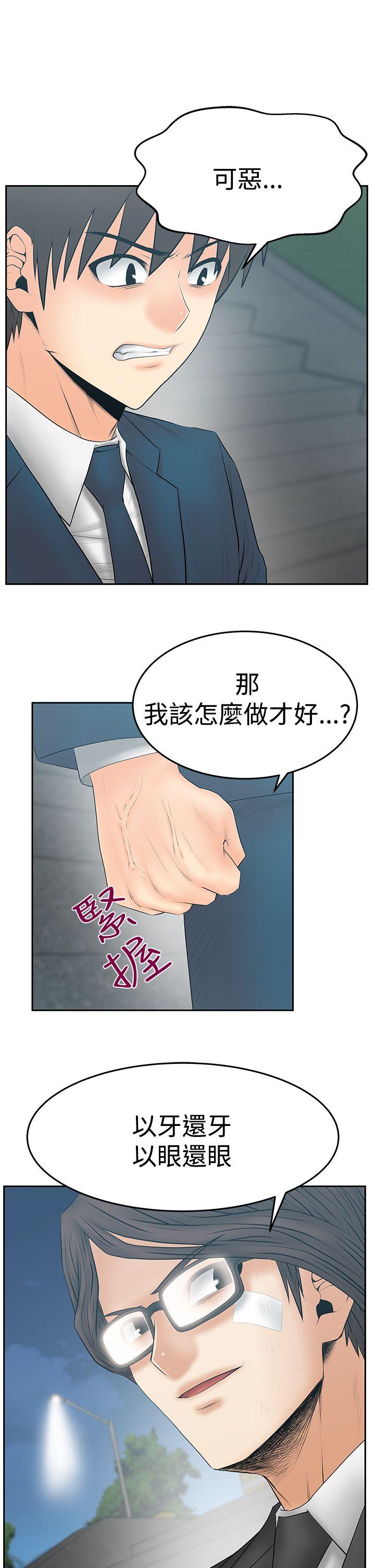 MY OFFICE LADYS(白领丽人) 第3季-第23話 第21页