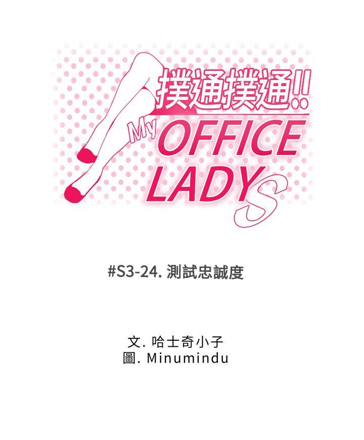 MY OFFICE LADYS(白领丽人) 第3季-第24話 第1页