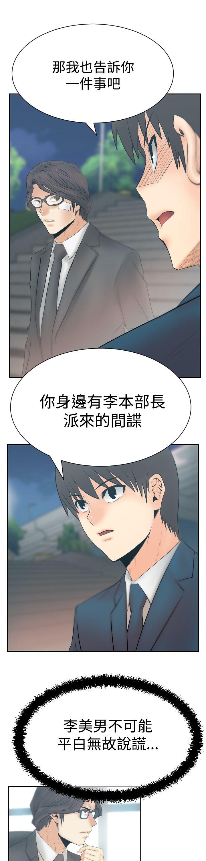 MY OFFICE LADYS(白领丽人) 第3季-第24話 第14页