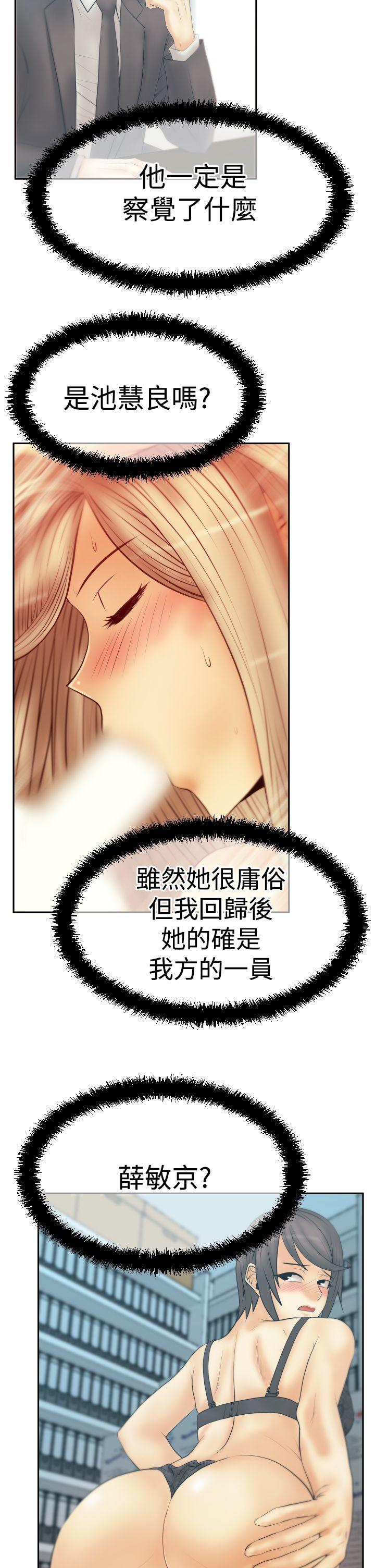 MY OFFICE LADYS(白领丽人) 第3季-第24話 第15页