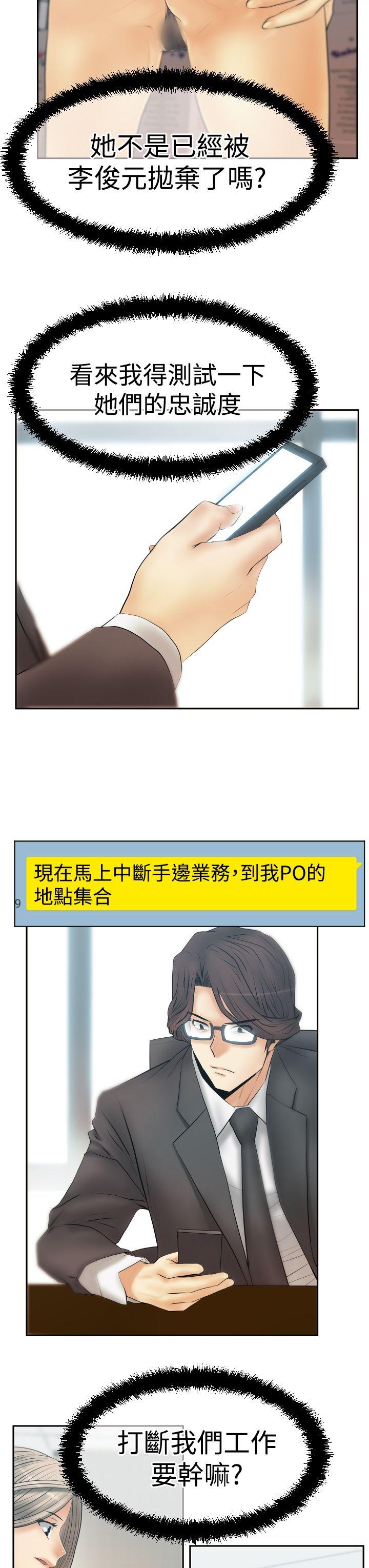 MY OFFICE LADYS(白领丽人) 第3季-第24話 第16页
