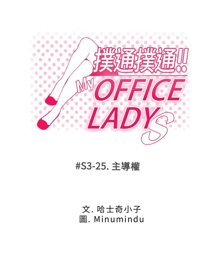 MY OFFICE LADYS(白领丽人) 第3季-第25話 第1页