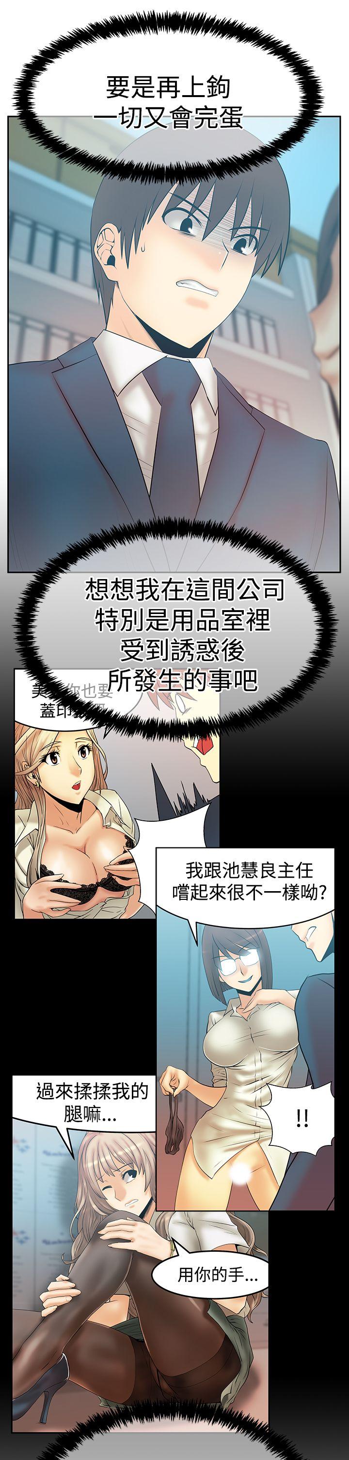 MY OFFICE LADYS(白领丽人) 第3季-第25話 第6页