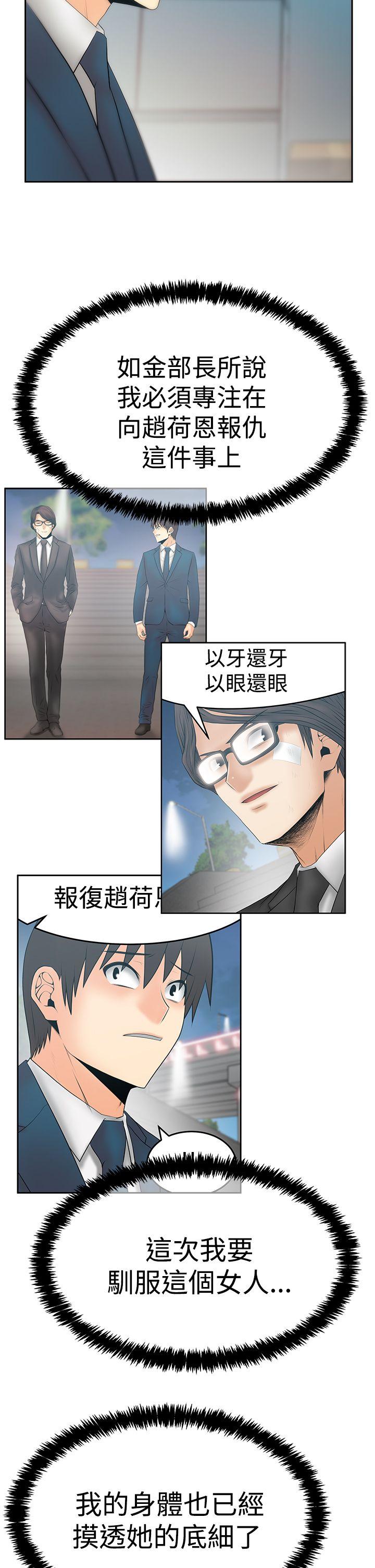 MY OFFICE LADYS(白领丽人) 第3季-第25話 第11页