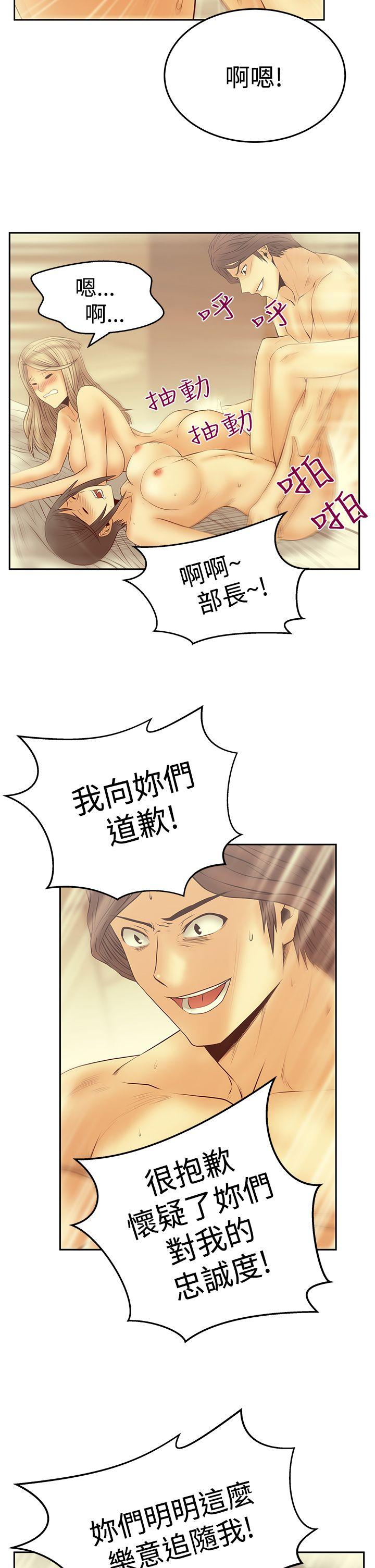 MY OFFICE LADYS(白领丽人) 第3季-第25話 第15页